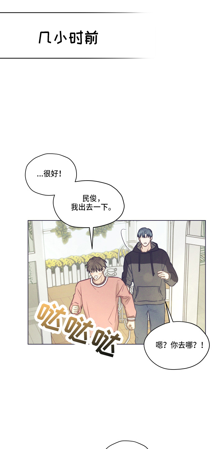 《亲密友人》漫画最新章节第105章：【第二季】不要在意免费下拉式在线观看章节第【23】张图片