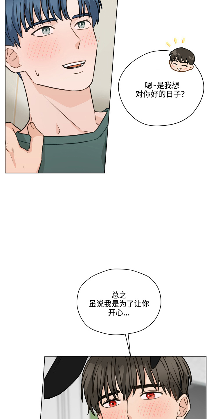 《亲密友人》漫画最新章节第105章：【第二季】不要在意免费下拉式在线观看章节第【3】张图片