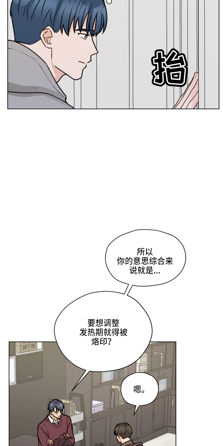 《亲密友人》漫画最新章节第108章：【第二季】标记免费下拉式在线观看章节第【8】张图片