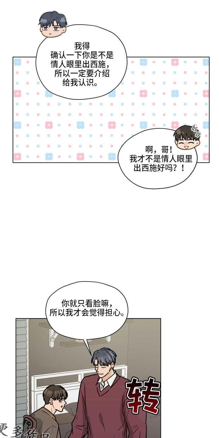 《亲密友人》漫画最新章节第108章：【第二季】标记免费下拉式在线观看章节第【3】张图片