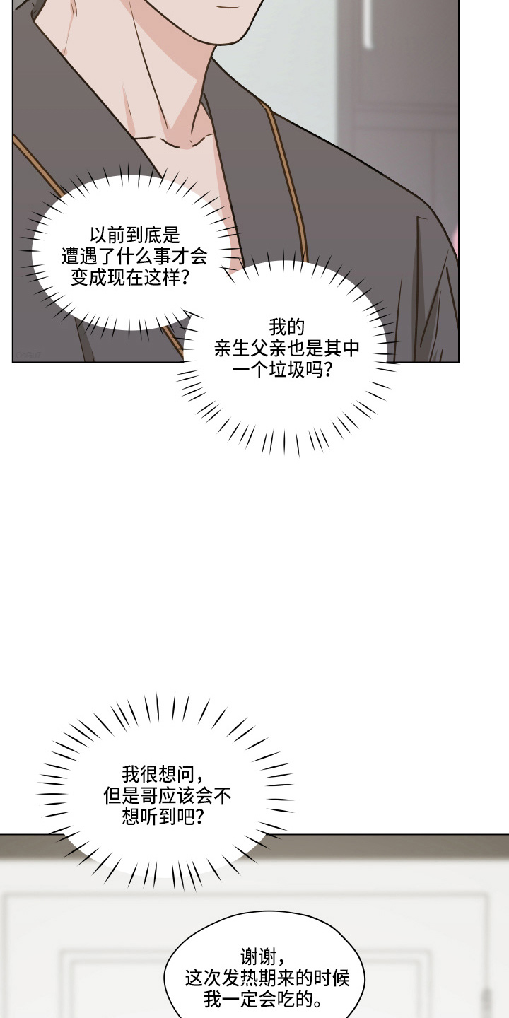 《亲密友人》漫画最新章节第109章：【第二季】试一下免费下拉式在线观看章节第【26】张图片