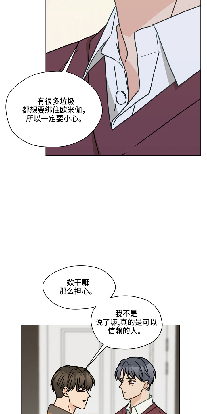 《亲密友人》漫画最新章节第109章：【第二季】试一下免费下拉式在线观看章节第【30】张图片