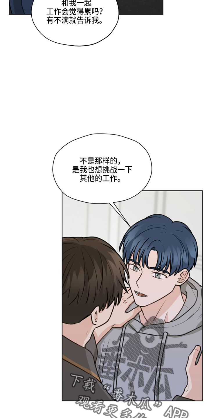 《亲密友人》漫画最新章节第109章：【第二季】试一下免费下拉式在线观看章节第【15】张图片