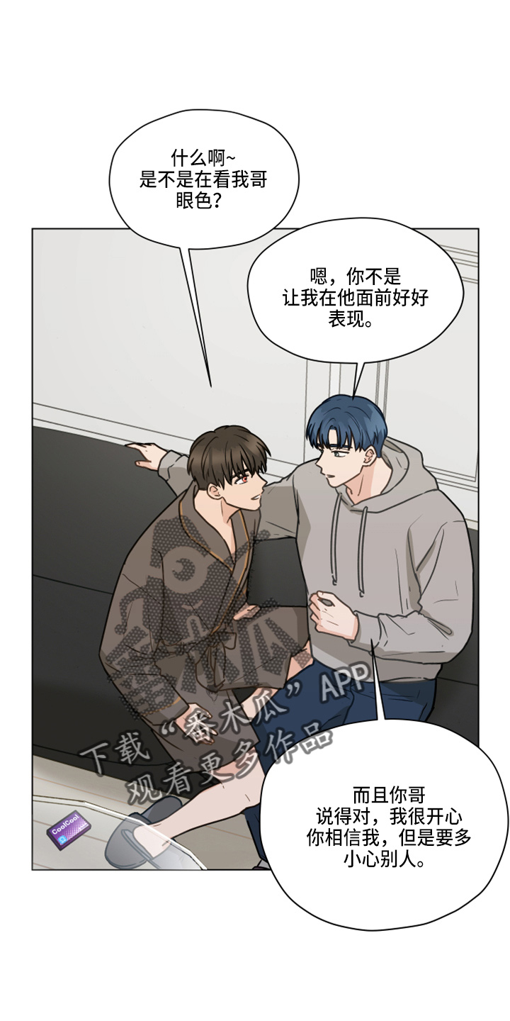 《亲密友人》漫画最新章节第109章：【第二季】试一下免费下拉式在线观看章节第【19】张图片