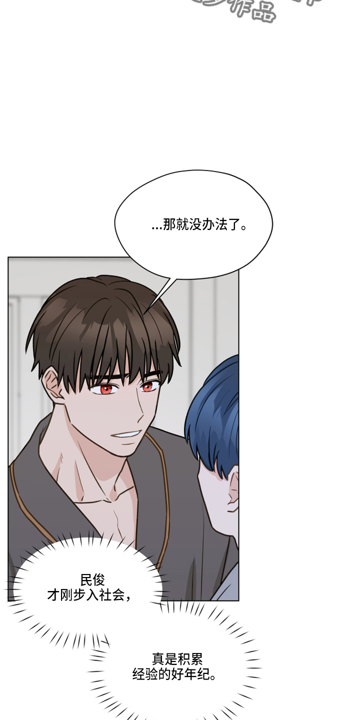 《亲密友人》漫画最新章节第109章：【第二季】试一下免费下拉式在线观看章节第【14】张图片