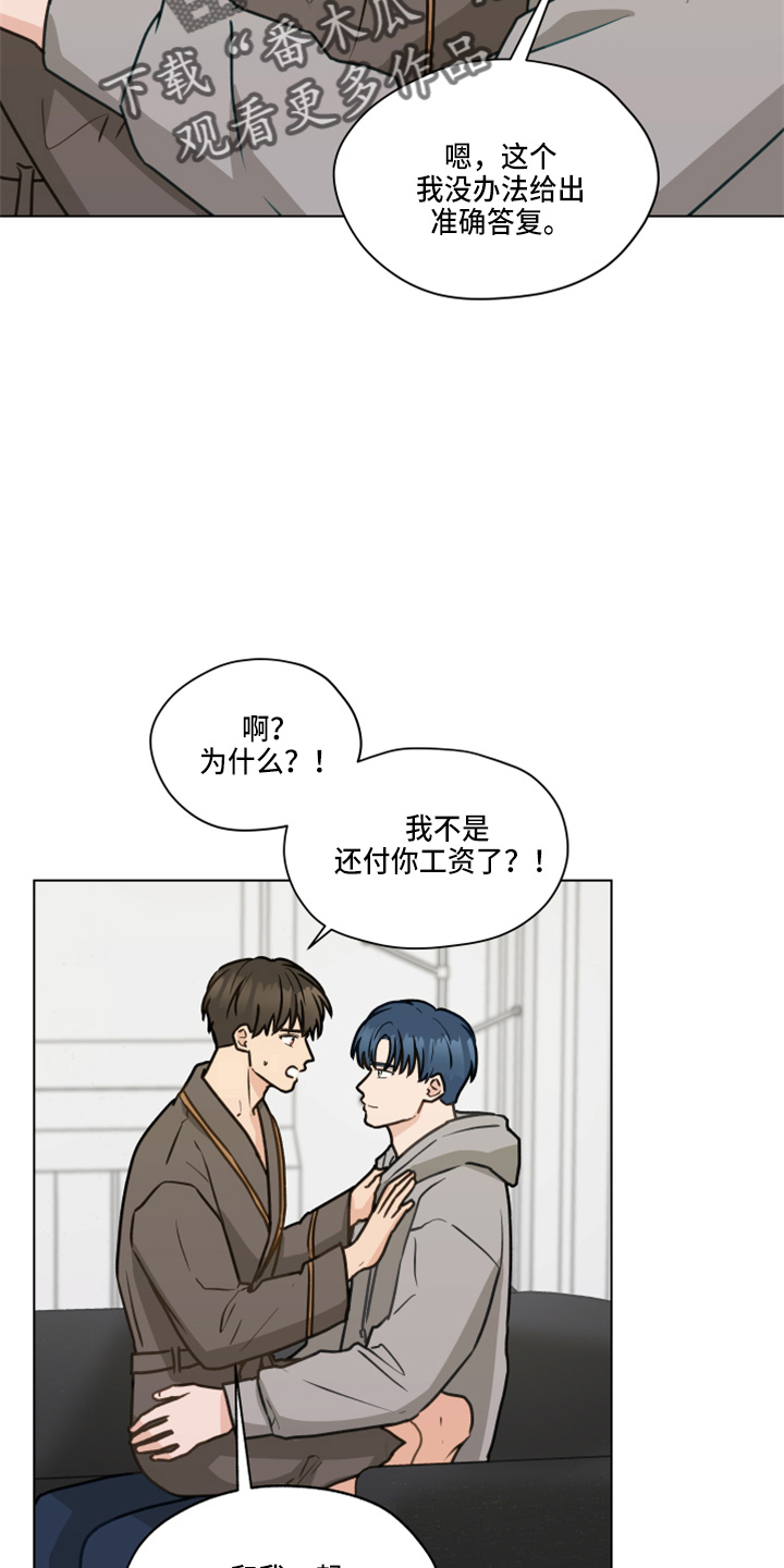 《亲密友人》漫画最新章节第109章：【第二季】试一下免费下拉式在线观看章节第【16】张图片