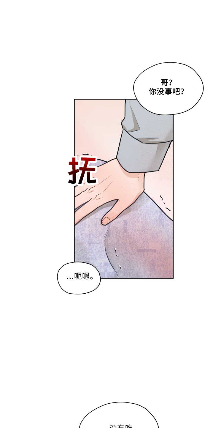 《亲密友人》漫画最新章节第110章：【第二季】骚扰电话免费下拉式在线观看章节第【21】张图片