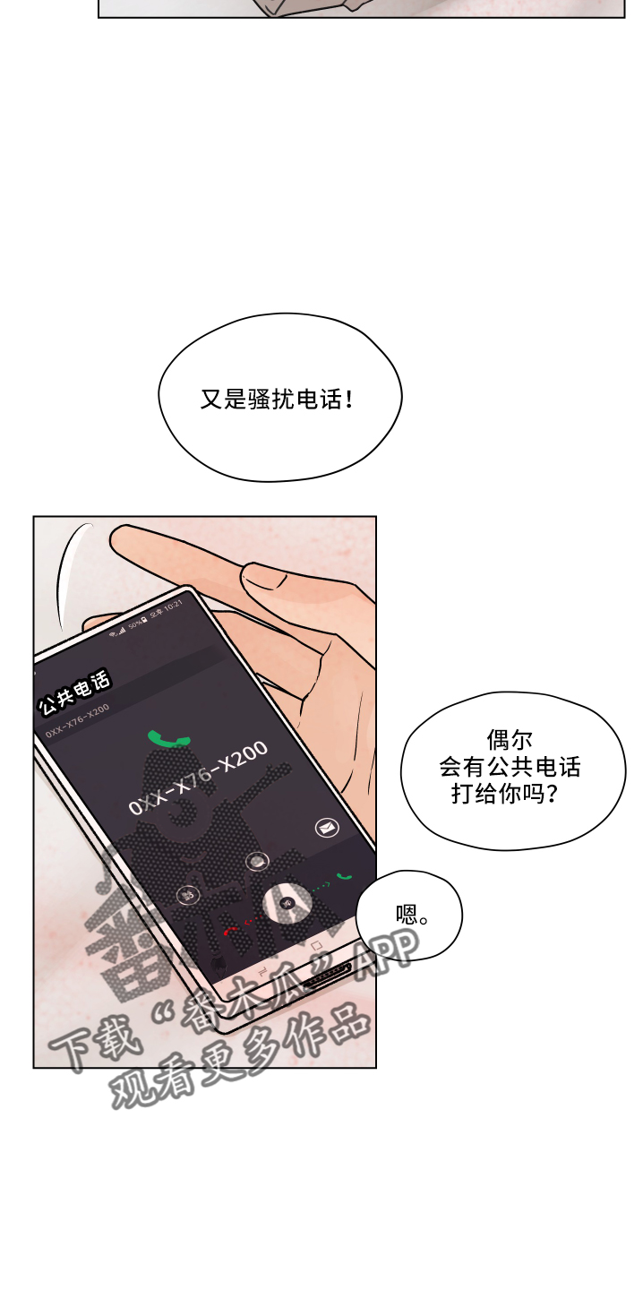 《亲密友人》漫画最新章节第110章：【第二季】骚扰电话免费下拉式在线观看章节第【6】张图片