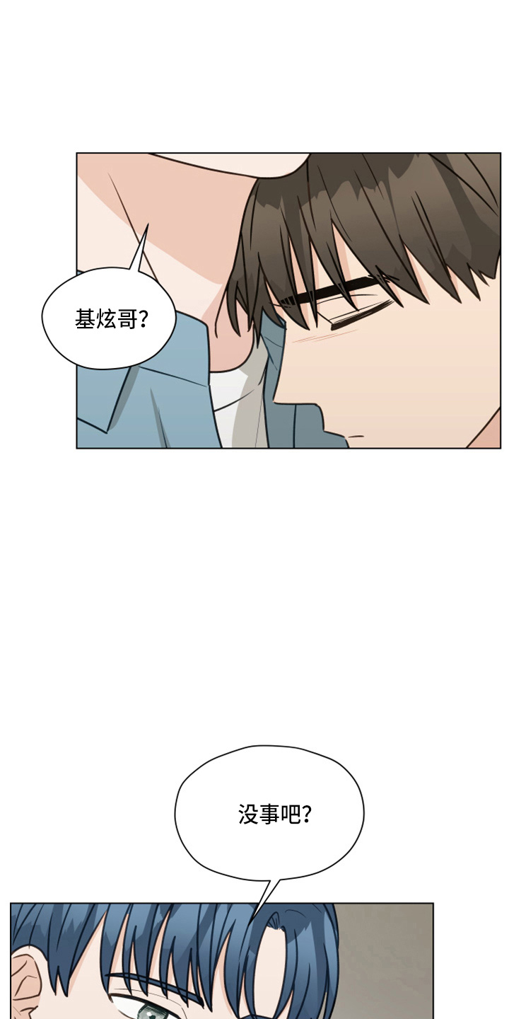 《亲密友人》漫画最新章节第113章：【第二季】没事吧免费下拉式在线观看章节第【4】张图片