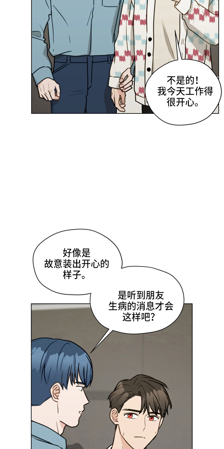 《亲密友人》漫画最新章节第113章：【第二季】没事吧免费下拉式在线观看章节第【8】张图片