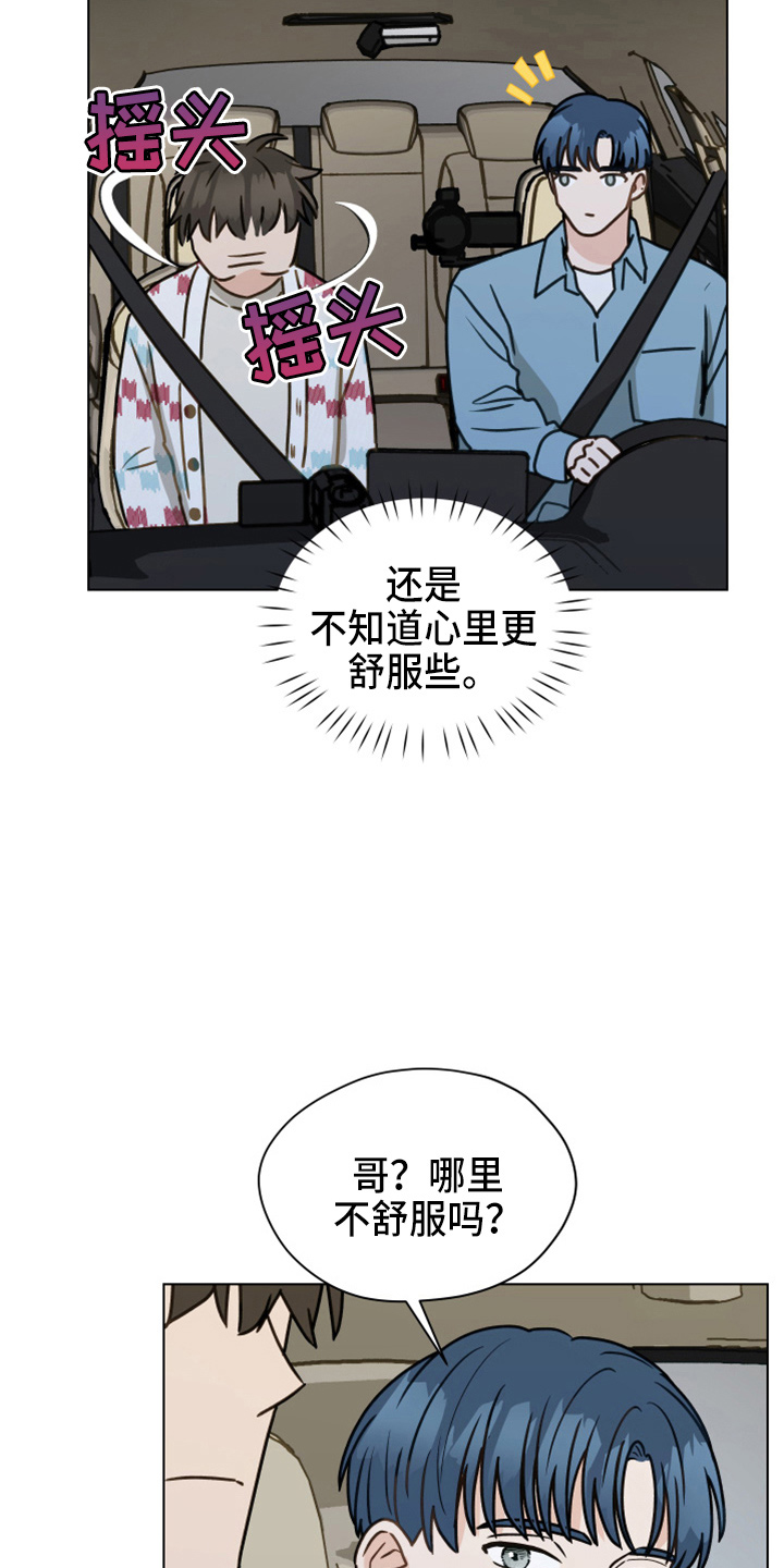 《亲密友人》漫画最新章节第113章：【第二季】没事吧免费下拉式在线观看章节第【17】张图片