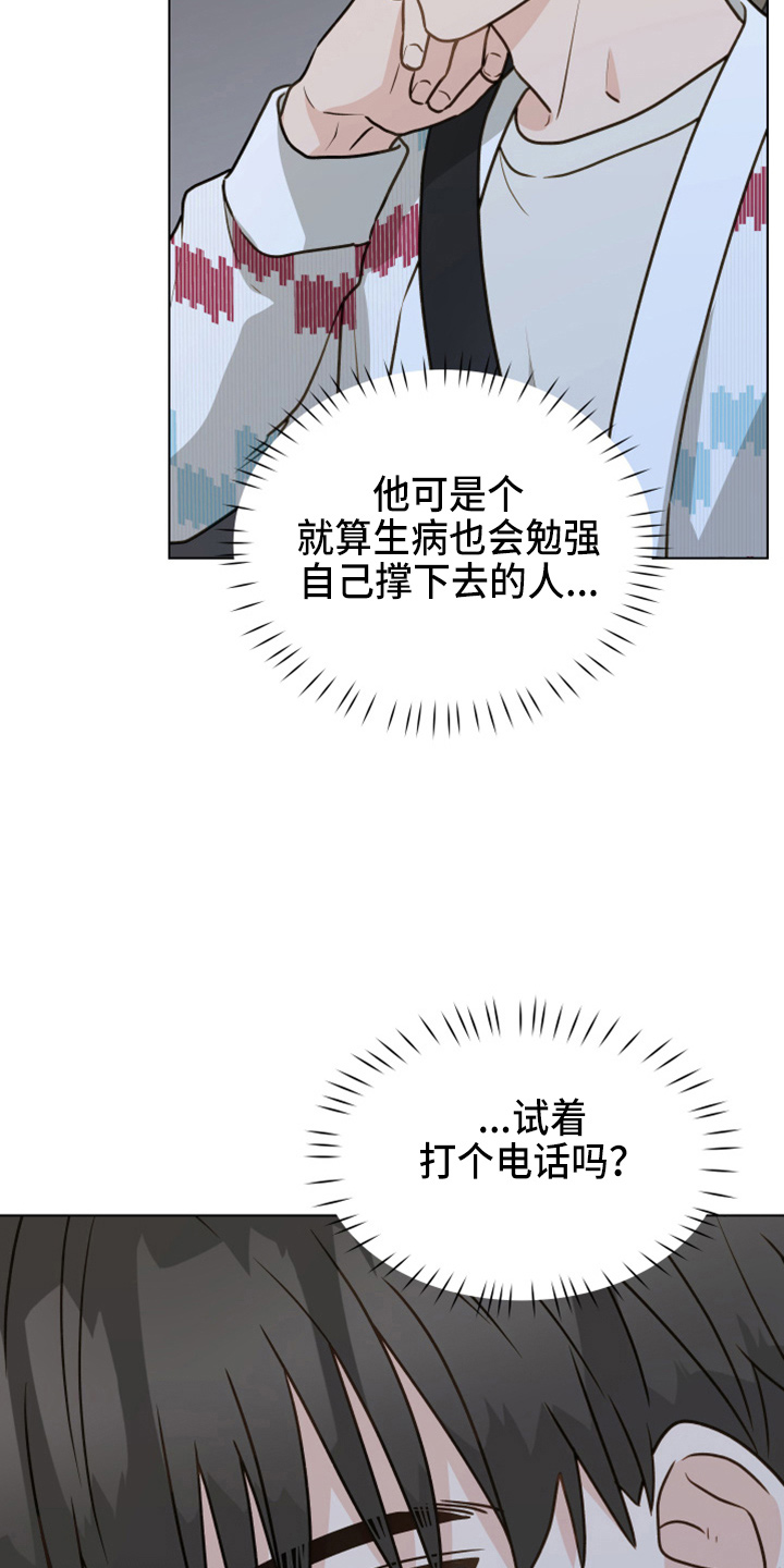 《亲密友人》漫画最新章节第113章：【第二季】没事吧免费下拉式在线观看章节第【19】张图片