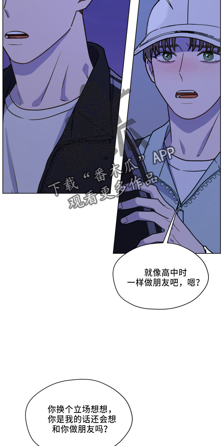 《亲密友人》漫画最新章节第115章：【第二季】跟我来免费下拉式在线观看章节第【4】张图片