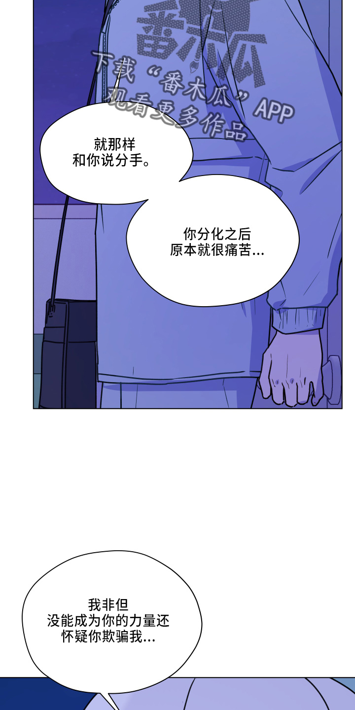 《亲密友人》漫画最新章节第115章：【第二季】跟我来免费下拉式在线观看章节第【17】张图片