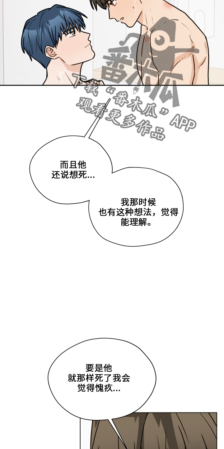 《亲密友人》漫画最新章节第117章：【第二季】嘲笑免费下拉式在线观看章节第【24】张图片