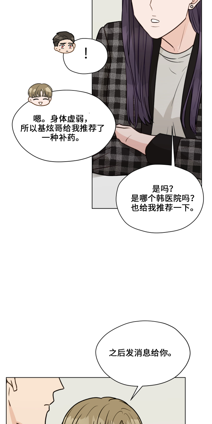 《亲密友人》漫画最新章节第118章：【第二季】折磨我免费下拉式在线观看章节第【26】张图片