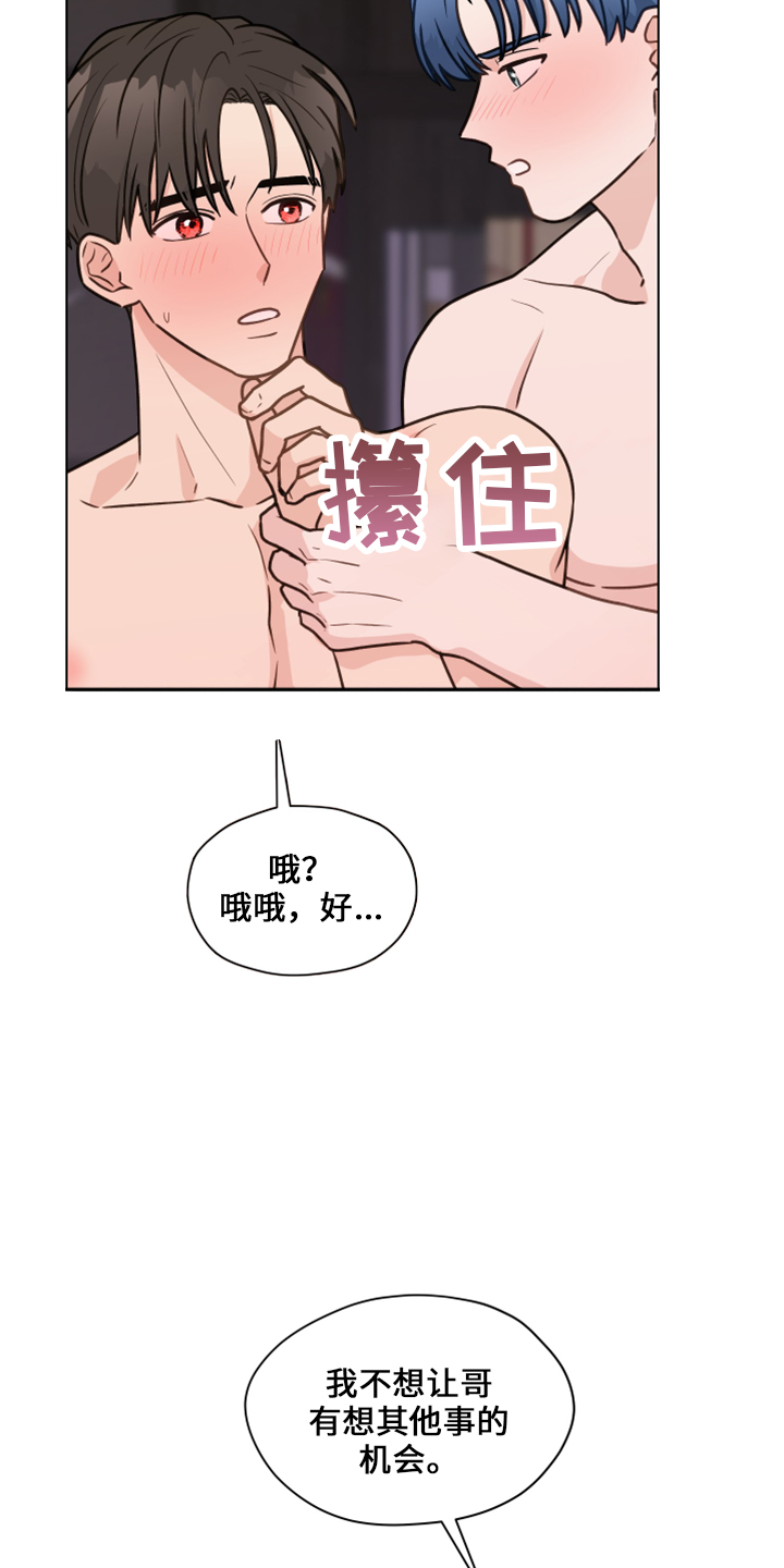 《亲密友人》漫画最新章节第118章：【第二季】折磨我免费下拉式在线观看章节第【8】张图片