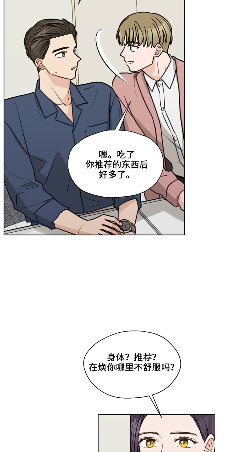 《亲密友人》漫画最新章节第118章：【第二季】折磨我免费下拉式在线观看章节第【27】张图片