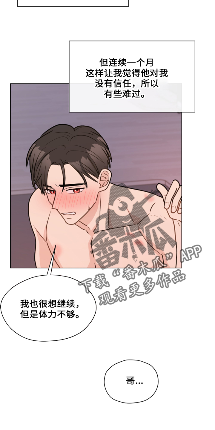 《亲密友人》漫画最新章节第118章：【第二季】折磨我免费下拉式在线观看章节第【12】张图片