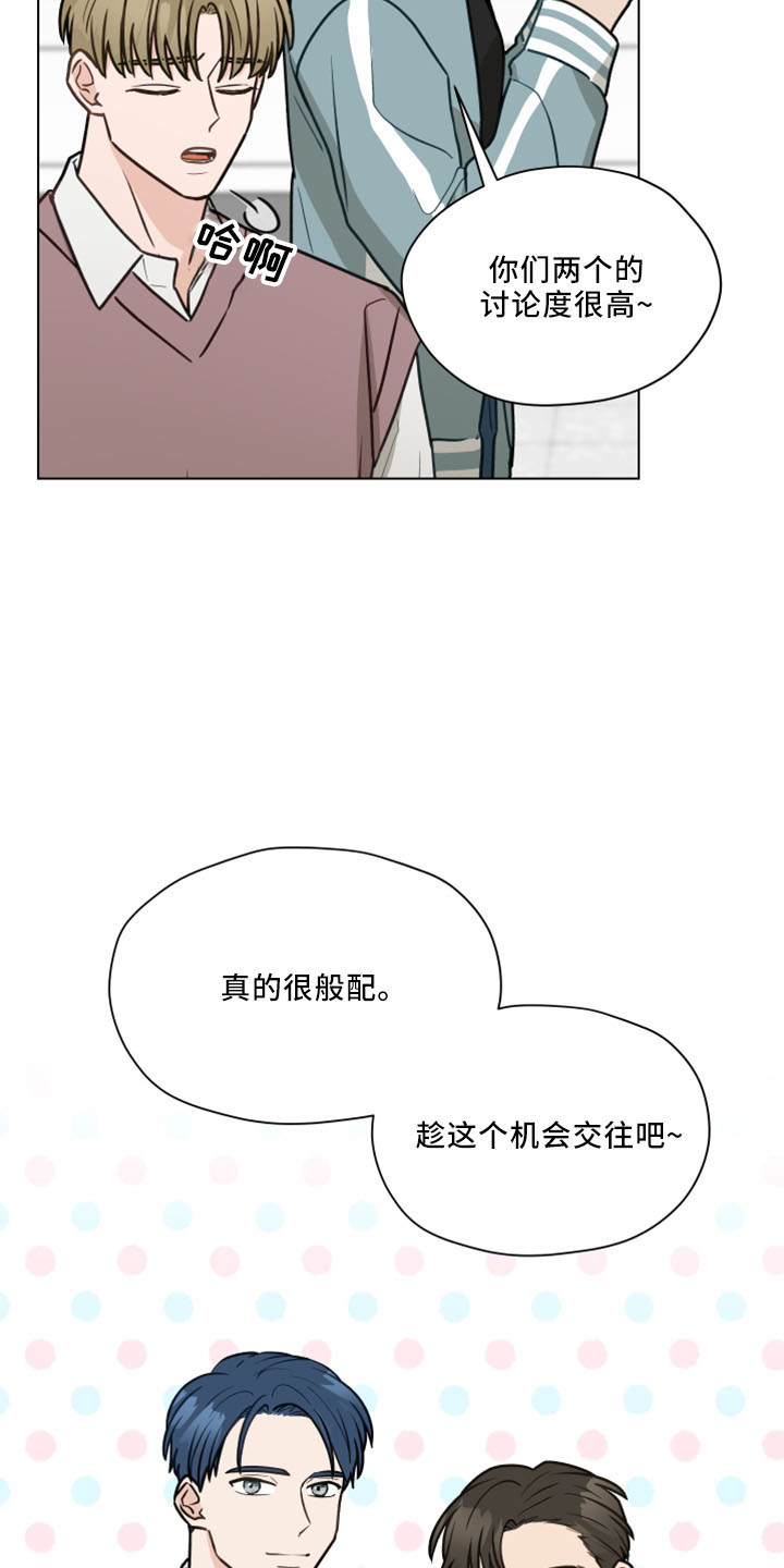 《亲密友人》漫画最新章节第119章：【第二季】很般配免费下拉式在线观看章节第【3】张图片