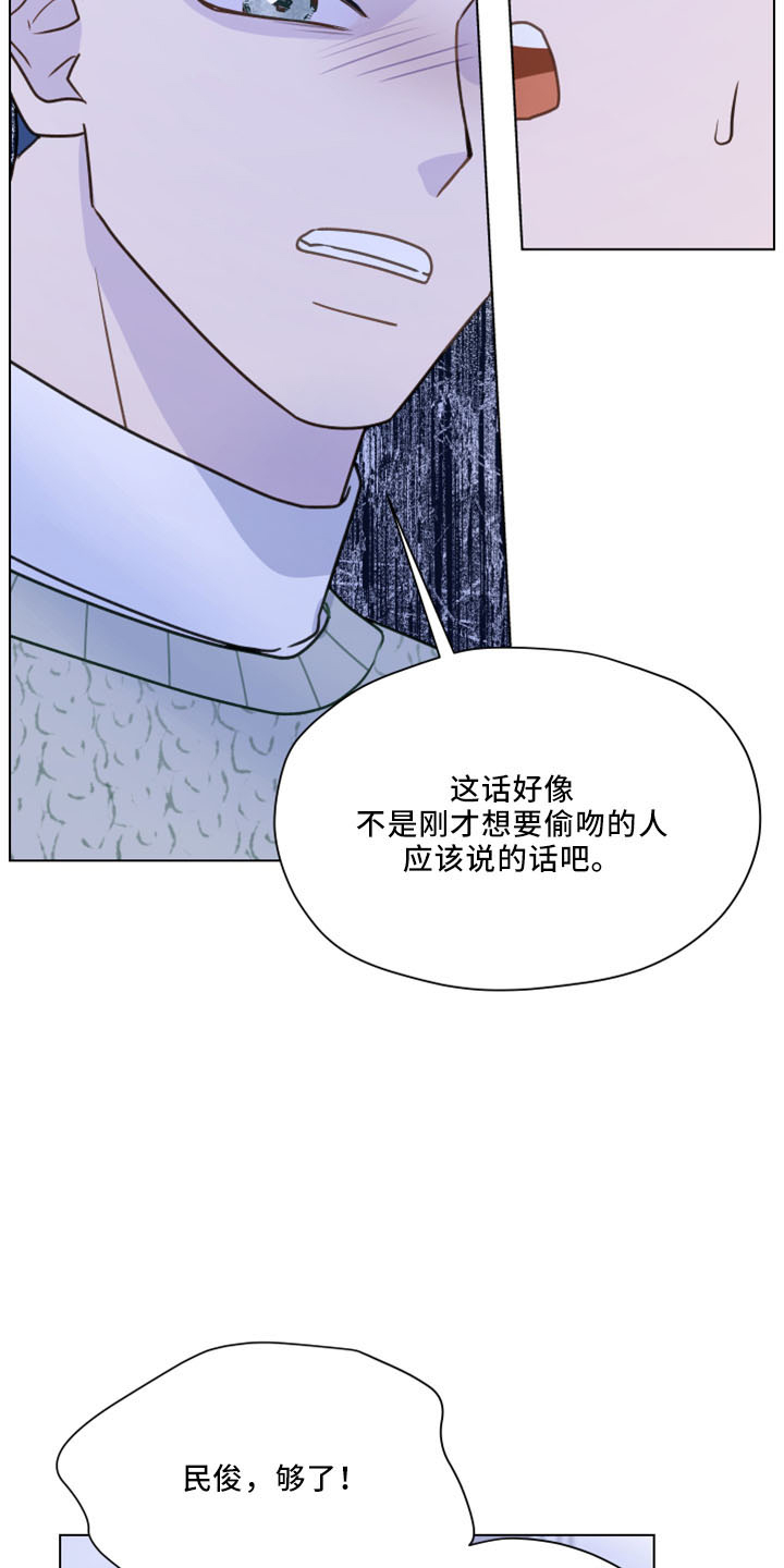 《亲密友人》漫画最新章节第121章：【第二季】强吻免费下拉式在线观看章节第【15】张图片