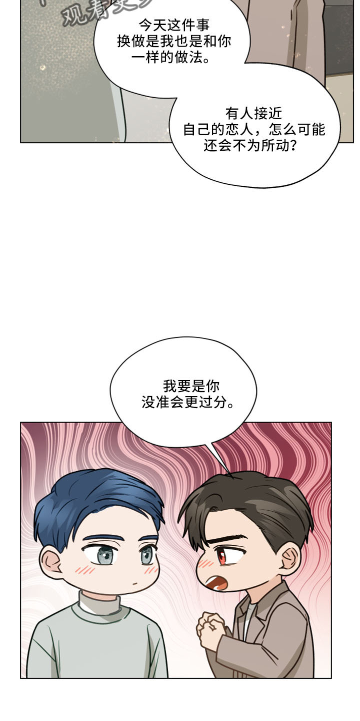 《亲密友人》漫画最新章节第122章：【第二季】转移话题免费下拉式在线观看章节第【6】张图片