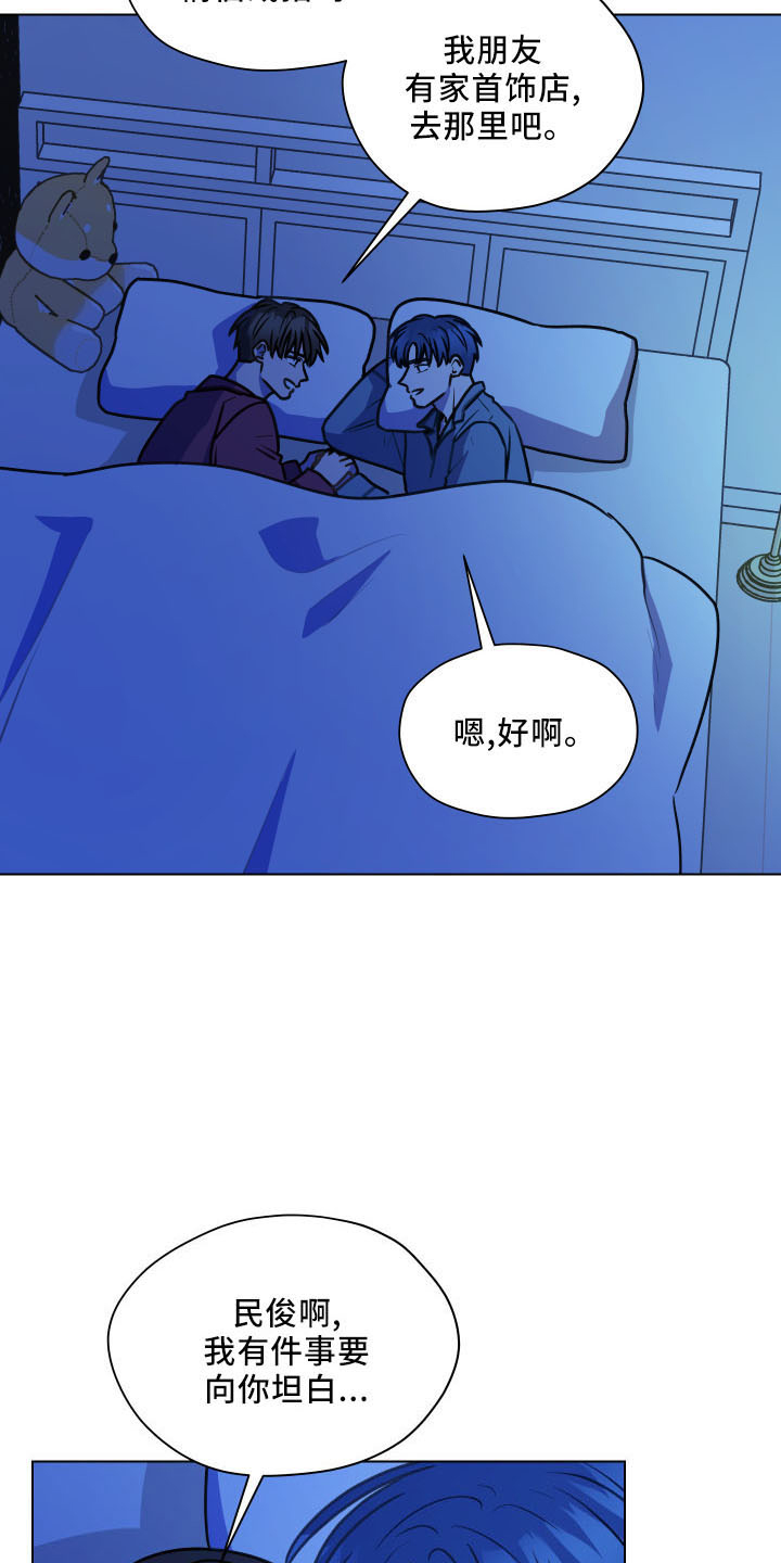 《亲密友人》漫画最新章节第124章：【第二季】坦白免费下拉式在线观看章节第【11】张图片