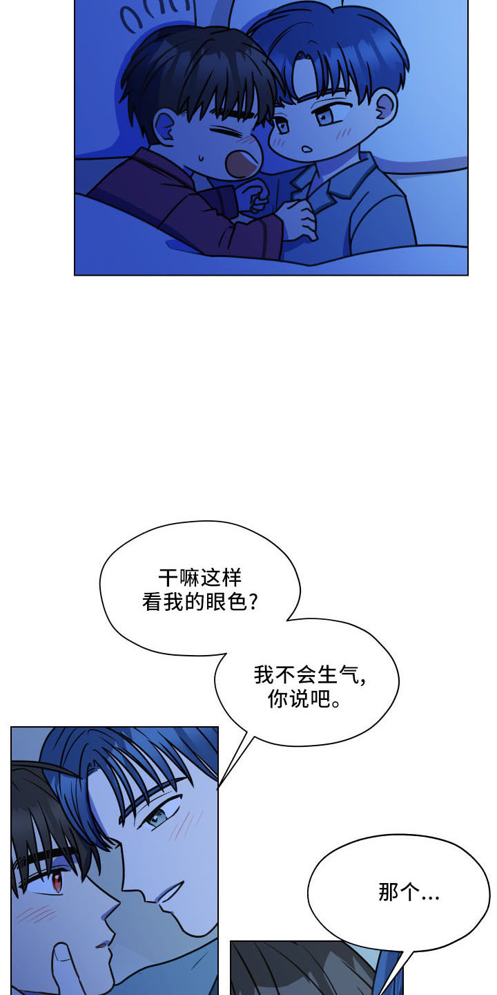 《亲密友人》漫画最新章节第124章：【第二季】坦白免费下拉式在线观看章节第【9】张图片