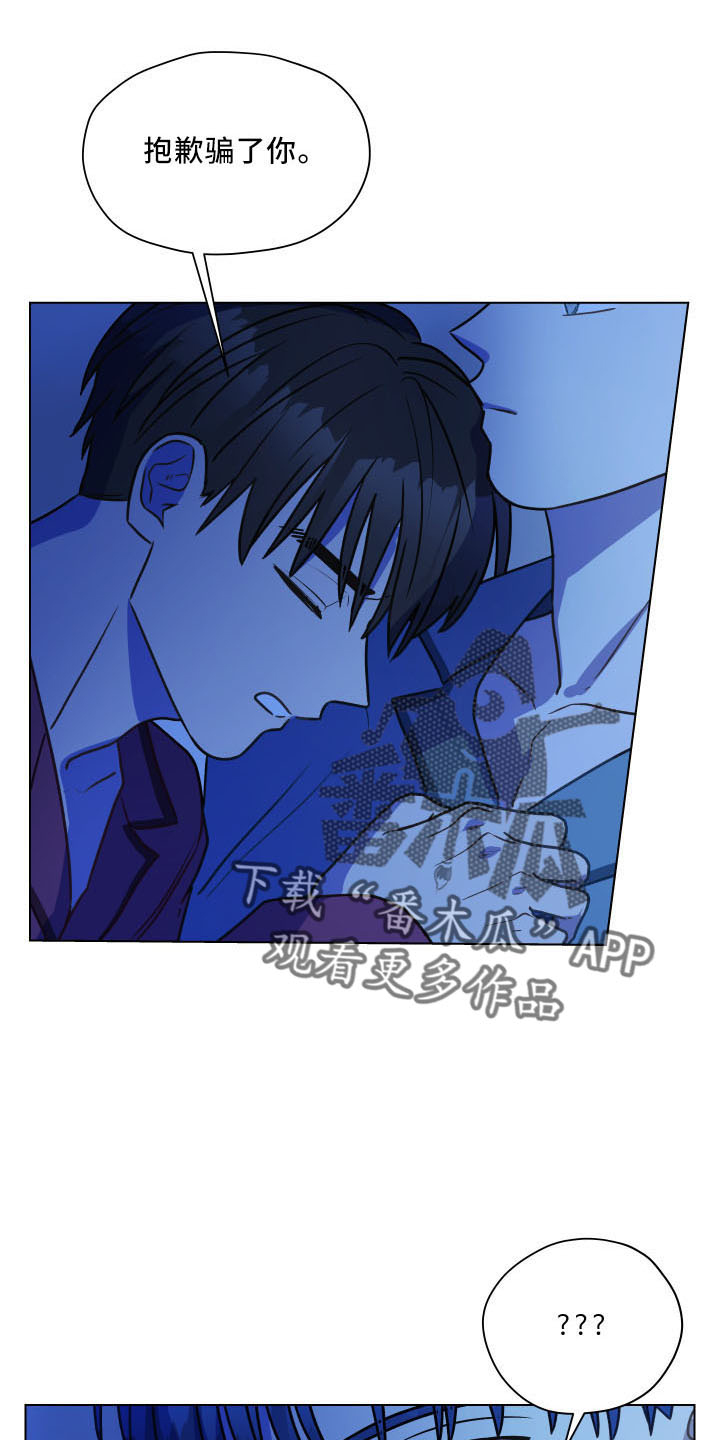 《亲密友人》漫画最新章节第124章：【第二季】坦白免费下拉式在线观看章节第【5】张图片