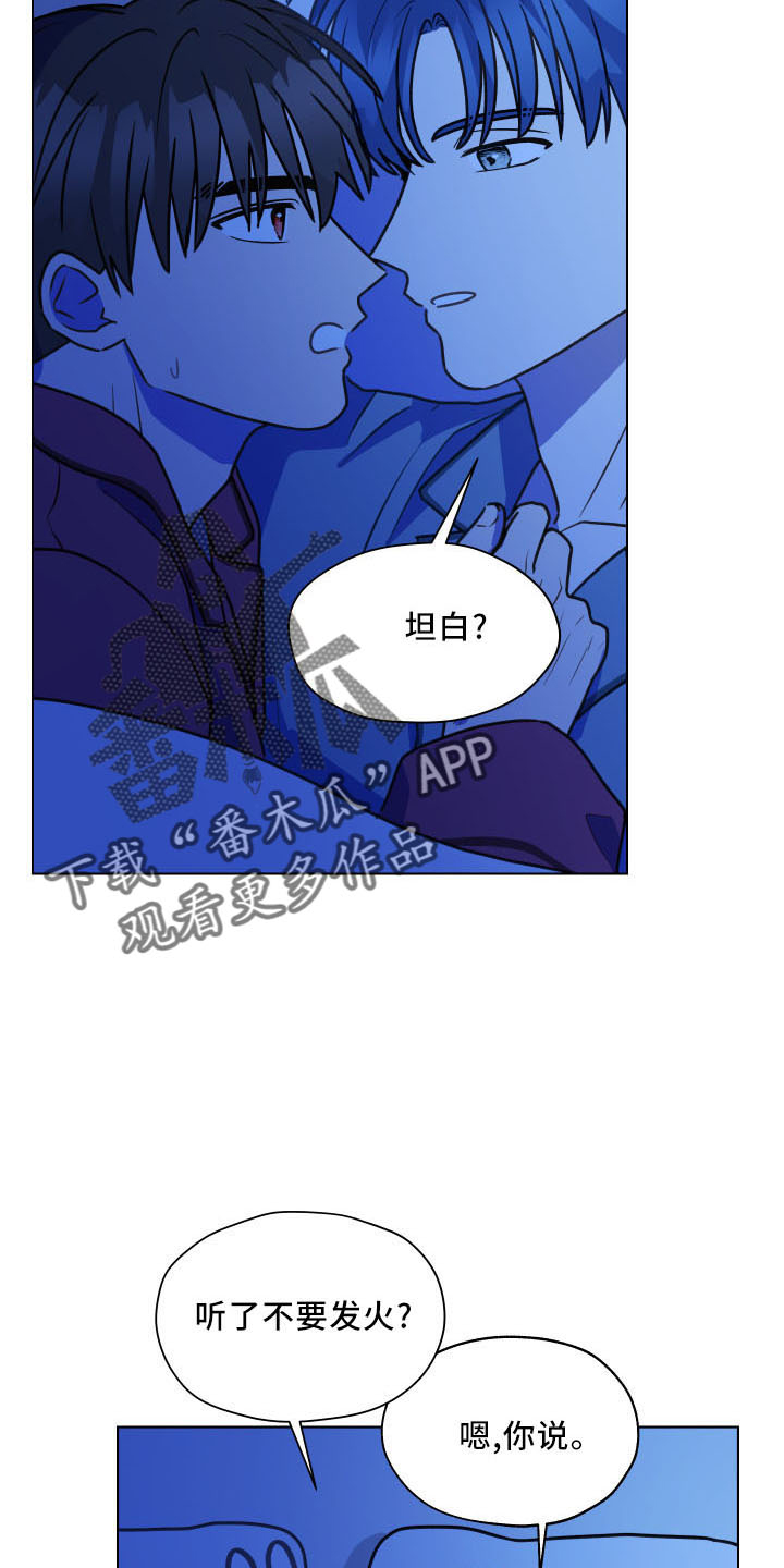 《亲密友人》漫画最新章节第124章：【第二季】坦白免费下拉式在线观看章节第【10】张图片