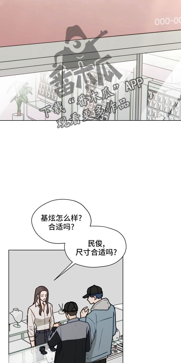 《亲密友人》漫画最新章节第125章：【第二季】瞎操心免费下拉式在线观看章节第【15】张图片