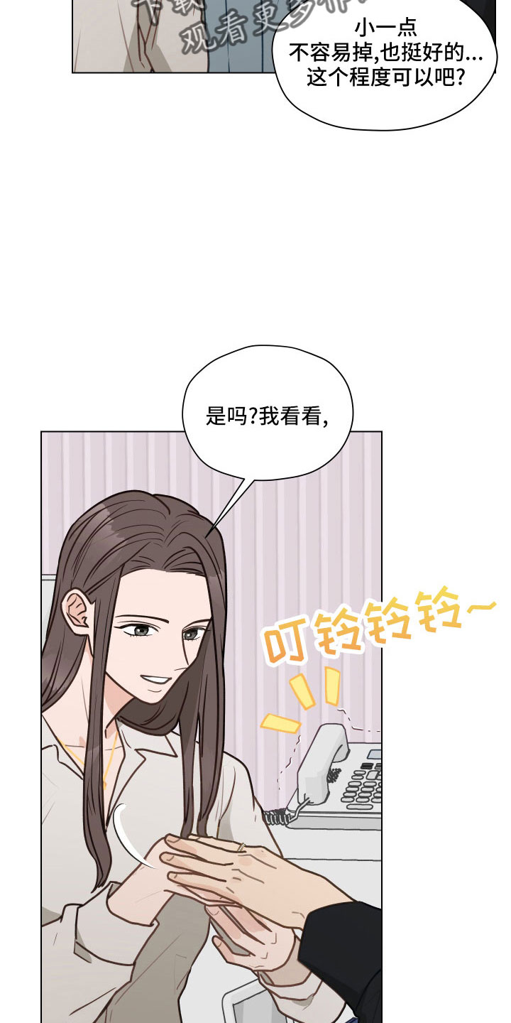 《亲密友人》漫画最新章节第125章：【第二季】瞎操心免费下拉式在线观看章节第【13】张图片