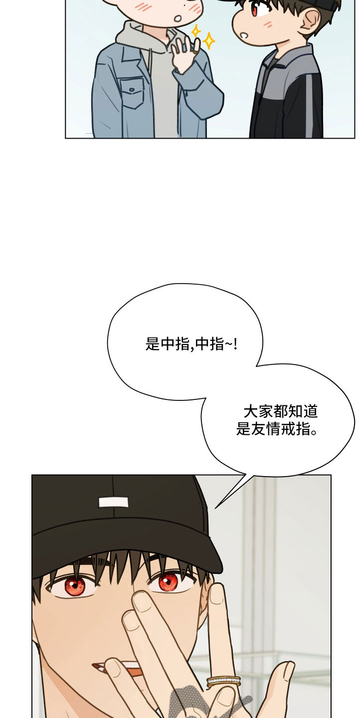 《亲密友人》漫画最新章节第125章：【第二季】瞎操心免费下拉式在线观看章节第【4】张图片