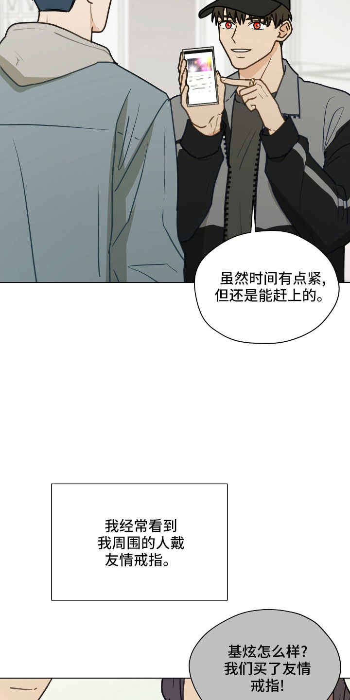 《亲密友人》漫画最新章节第125章：【第二季】瞎操心免费下拉式在线观看章节第【2】张图片