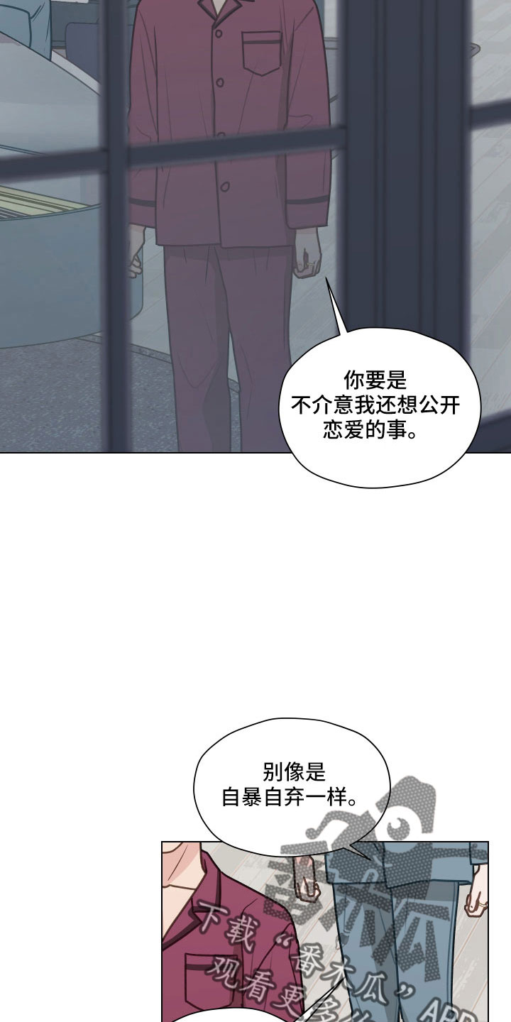 《亲密友人》漫画最新章节第126章：【第二季】想公开免费下拉式在线观看章节第【7】张图片