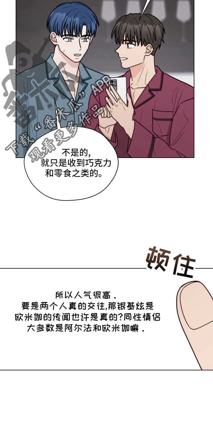 《亲密友人》漫画最新章节第126章：【第二季】想公开免费下拉式在线观看章节第【22】张图片