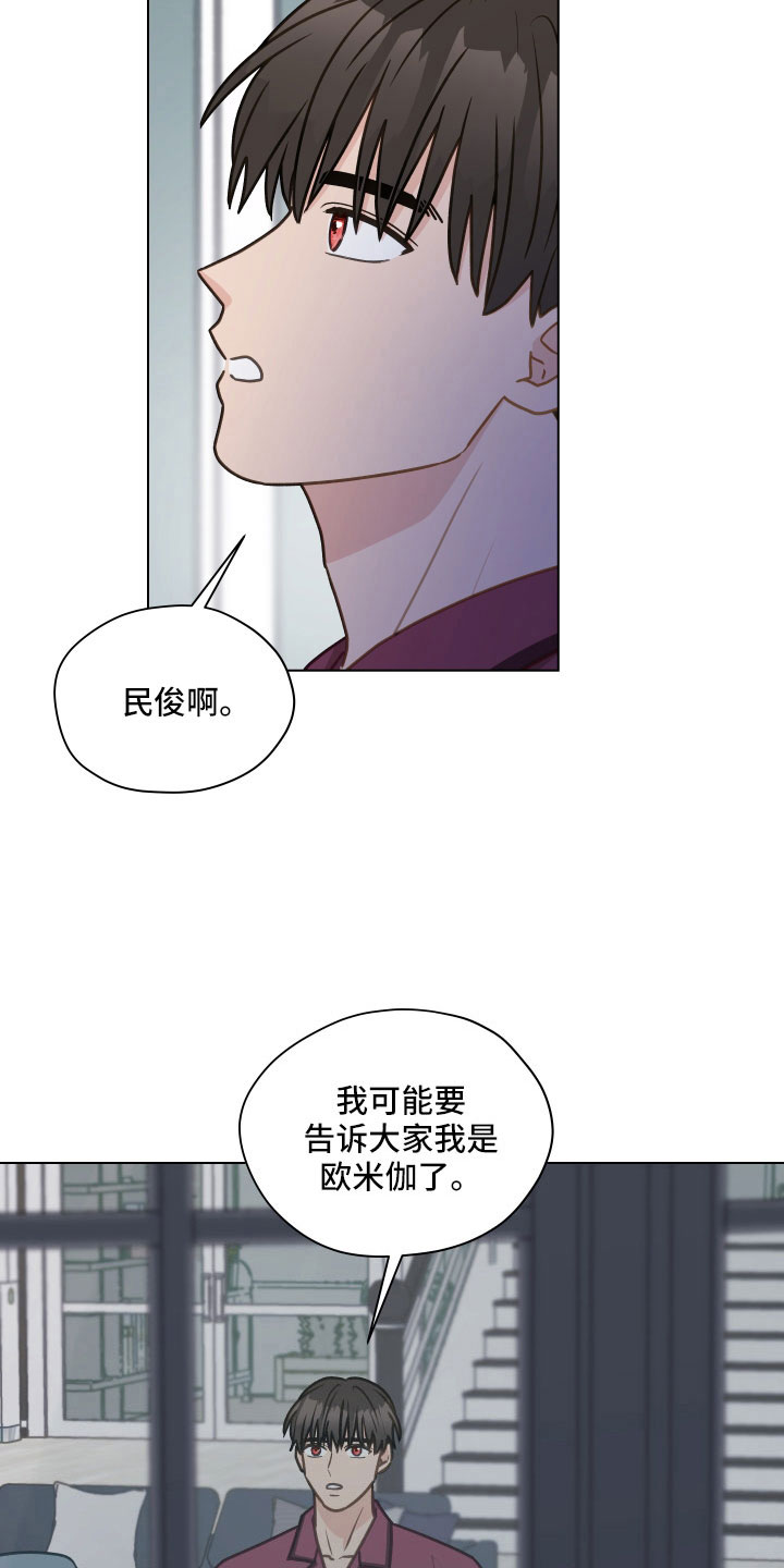 《亲密友人》漫画最新章节第126章：【第二季】想公开免费下拉式在线观看章节第【8】张图片