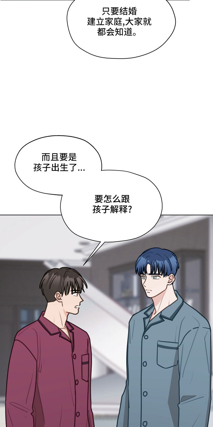 《亲密友人》漫画最新章节第126章：【第二季】想公开免费下拉式在线观看章节第【5】张图片