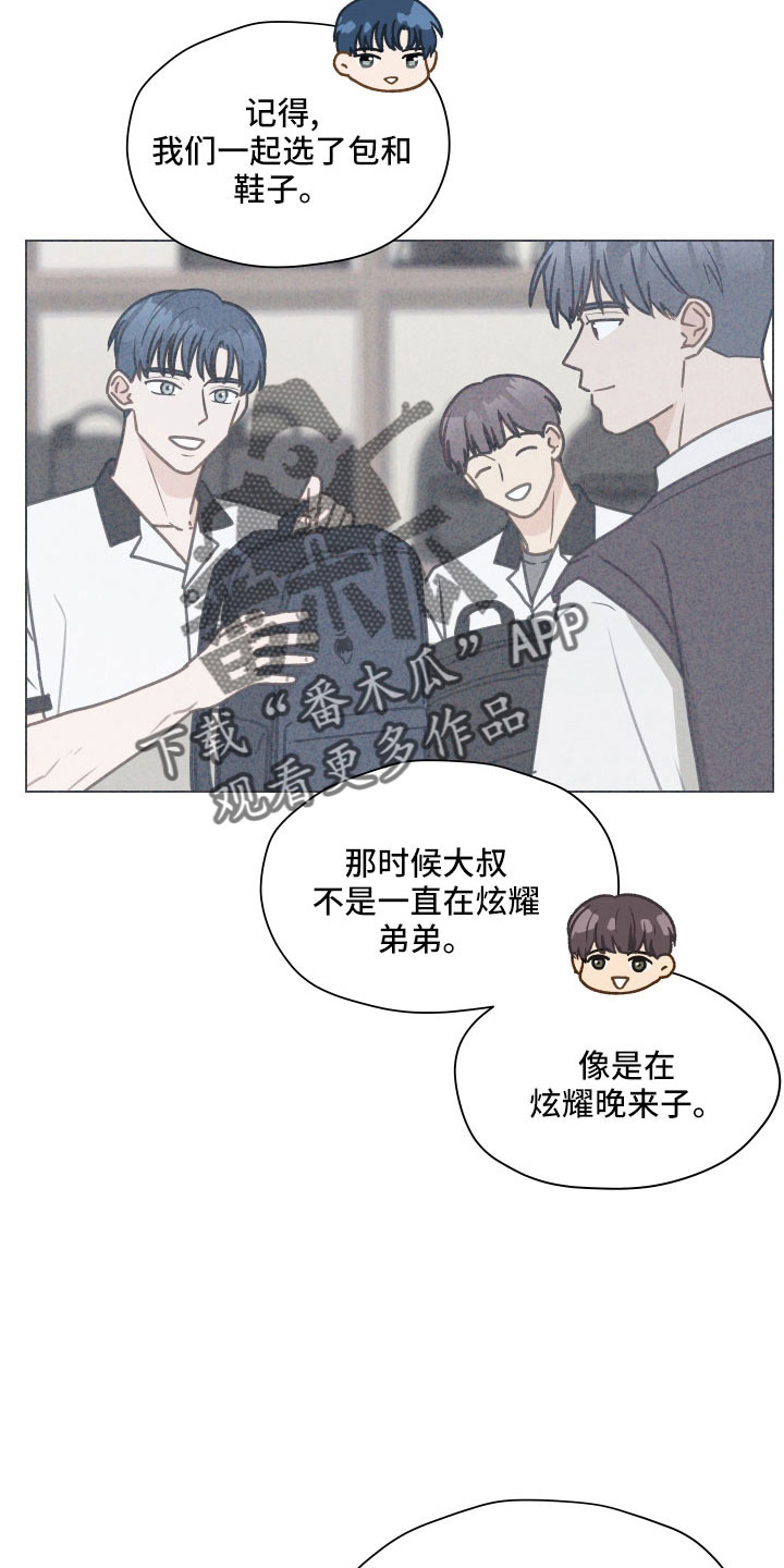 《亲密友人》漫画最新章节第128章：【第二季】无法集中免费下拉式在线观看章节第【20】张图片