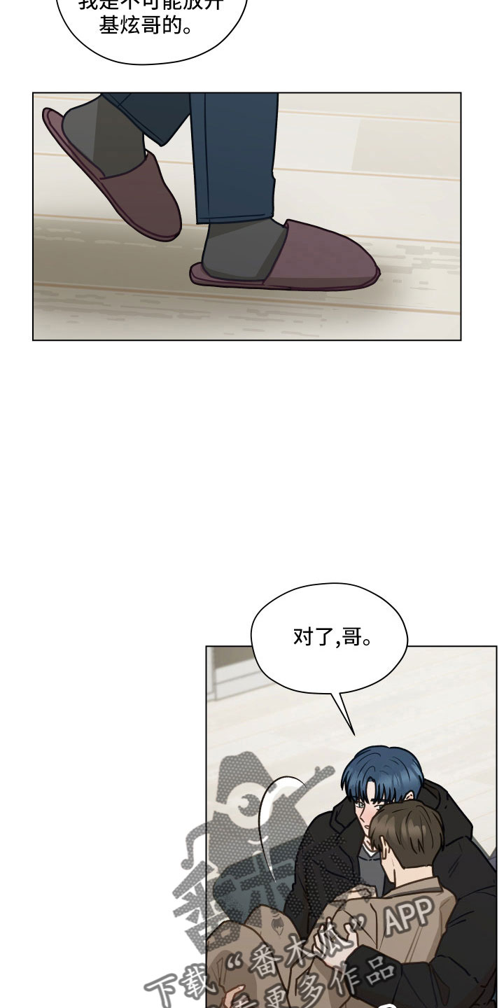 《亲密友人》漫画最新章节第128章：【第二季】无法集中免费下拉式在线观看章节第【14】张图片