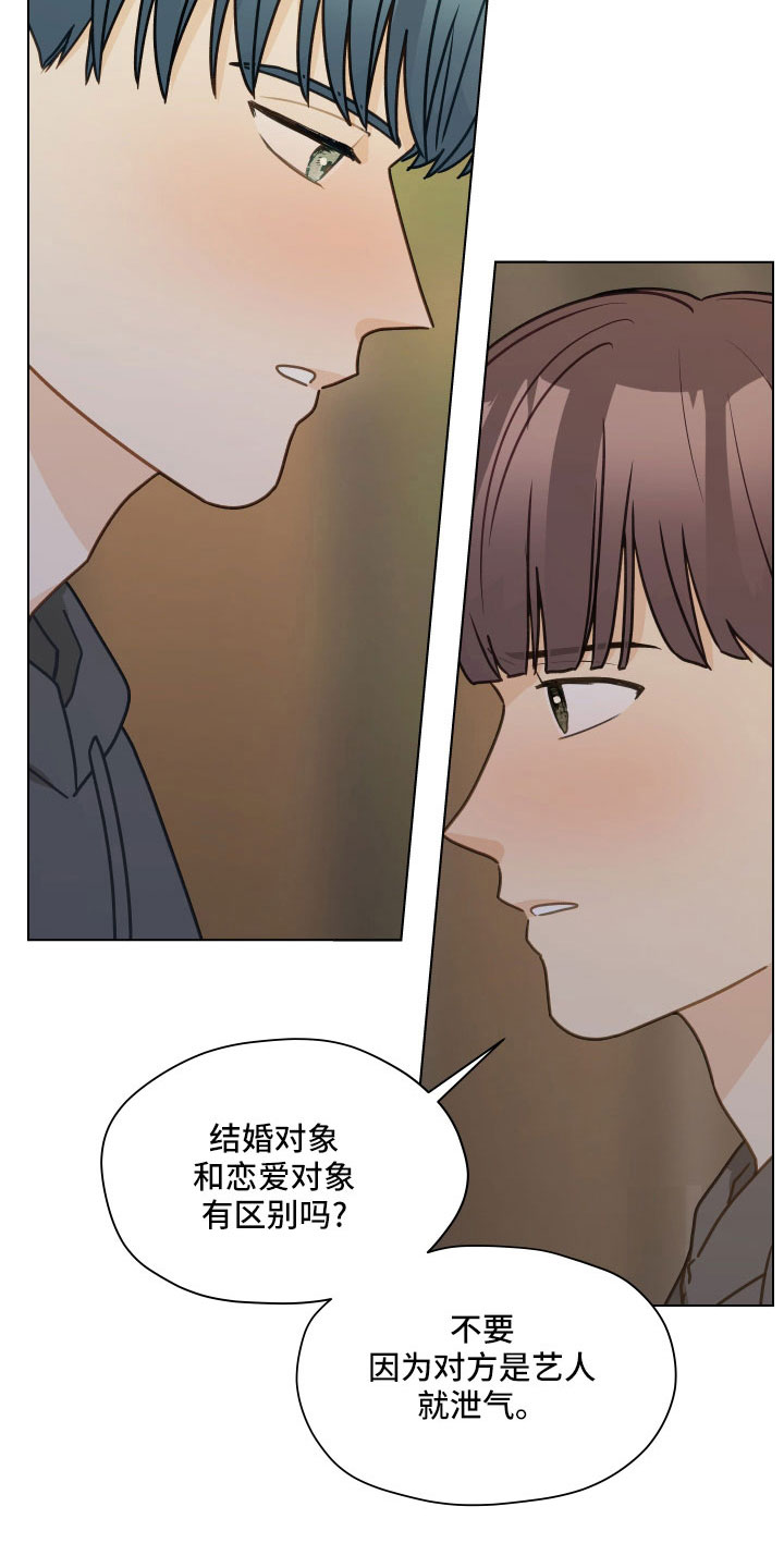 《亲密友人》漫画最新章节第128章：【第二季】无法集中免费下拉式在线观看章节第【26】张图片