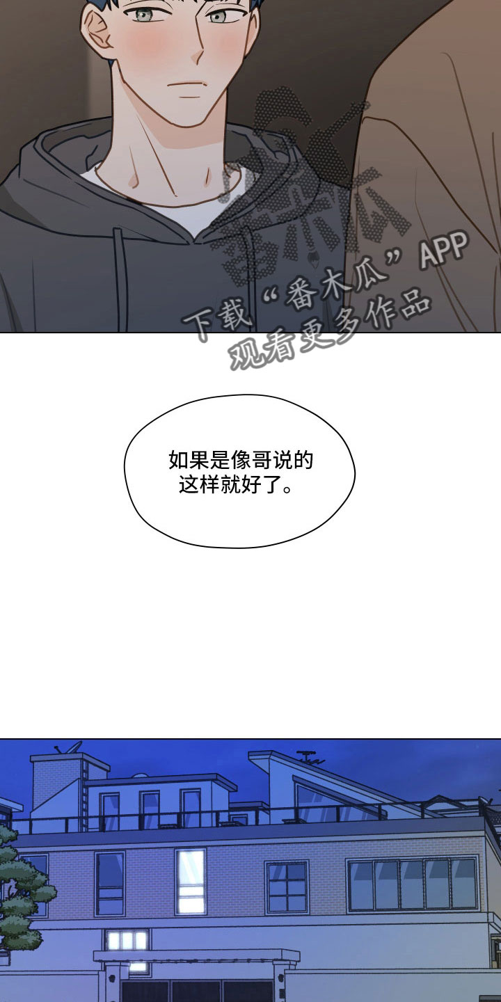 《亲密友人》漫画最新章节第128章：【第二季】无法集中免费下拉式在线观看章节第【18】张图片