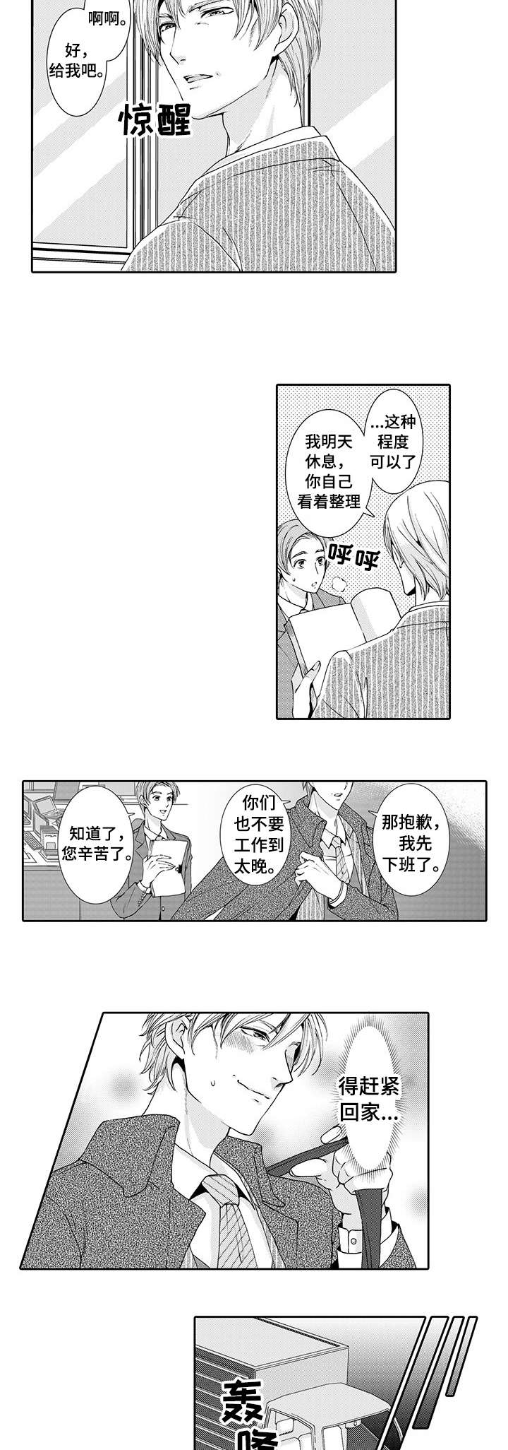 《与他一同堕落》漫画最新章节第1章：快递免费下拉式在线观看章节第【7】张图片