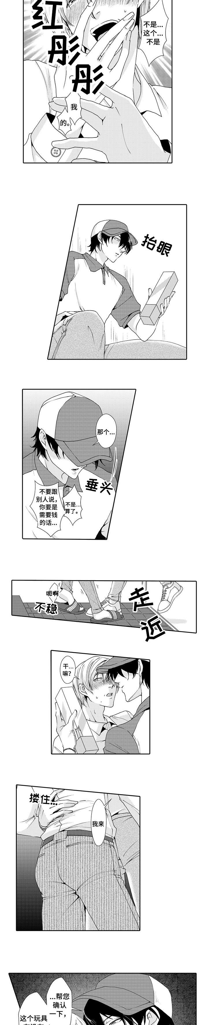 《与他一同堕落》漫画最新章节第1章：快递免费下拉式在线观看章节第【2】张图片