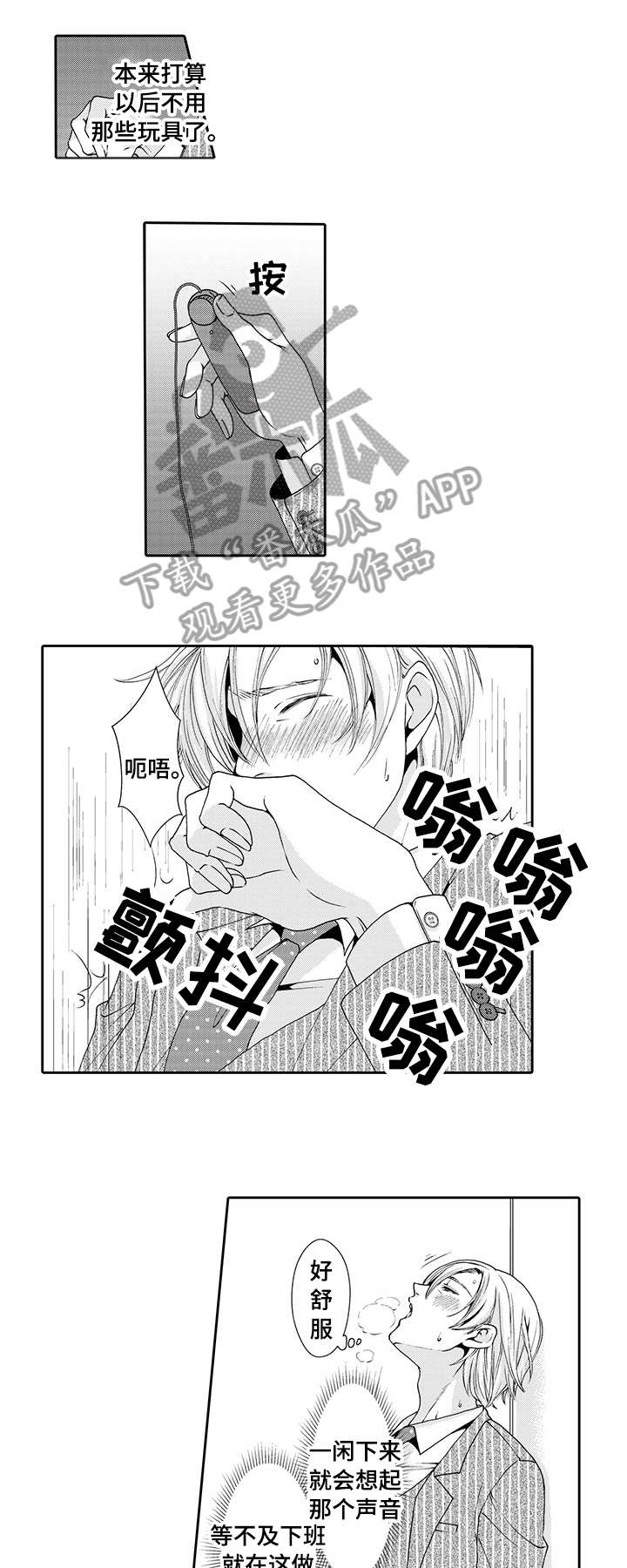 《与他一同堕落》漫画最新章节第3章：拜托免费下拉式在线观看章节第【4】张图片