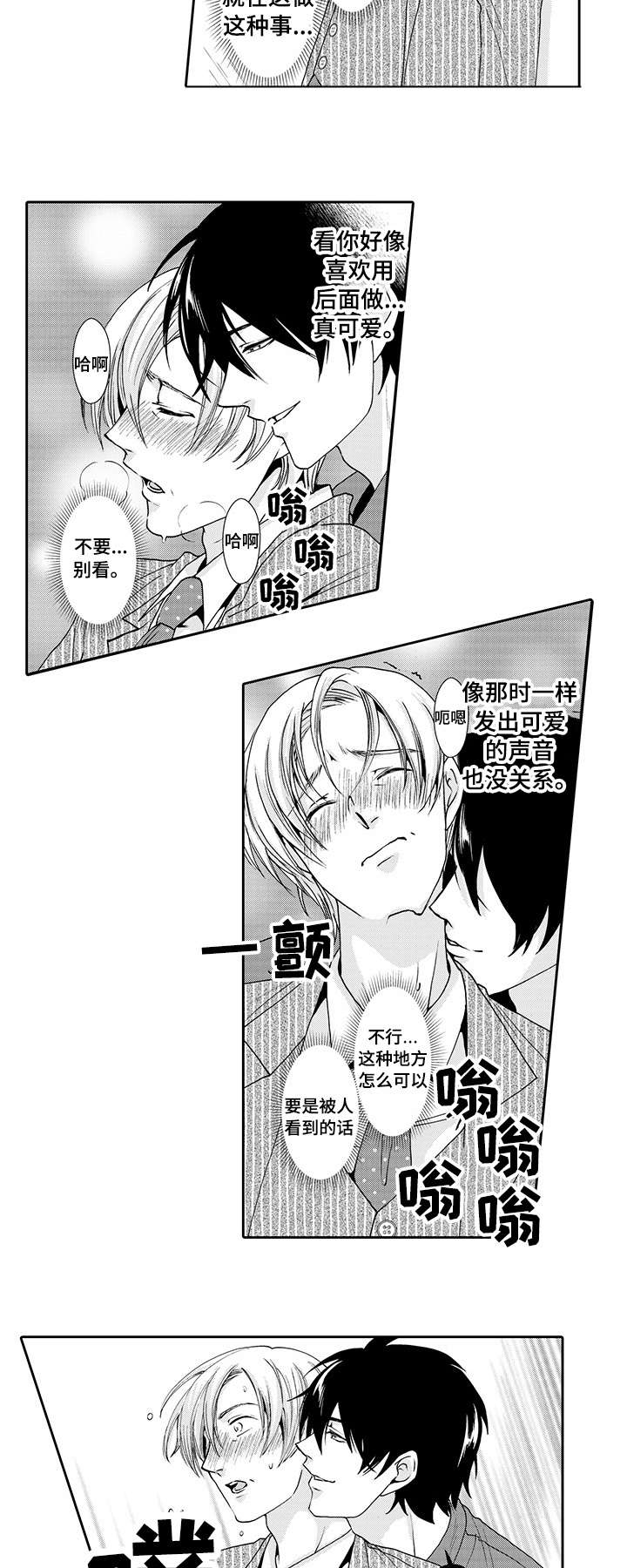 《与他一同堕落》漫画最新章节第3章：拜托免费下拉式在线观看章节第【3】张图片