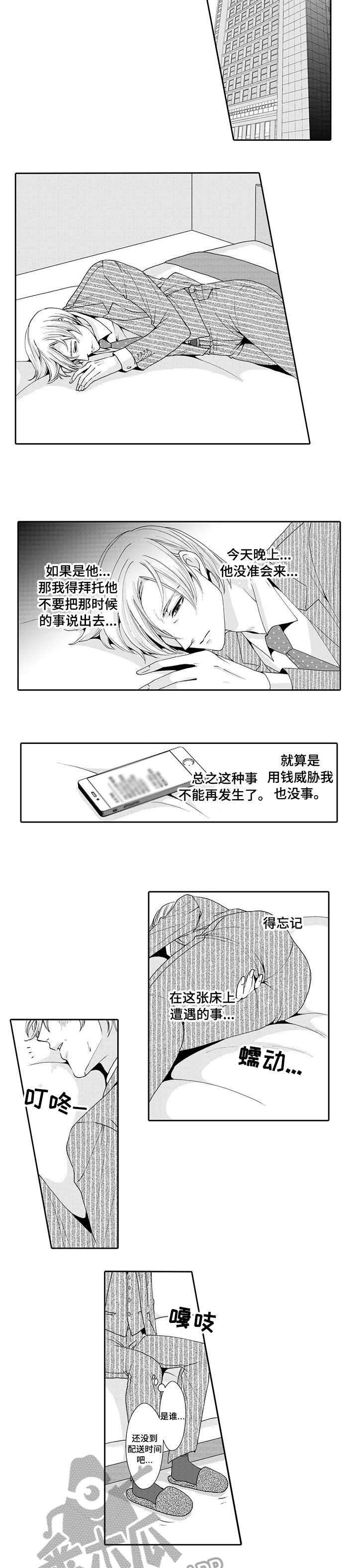 《与他一同堕落》漫画最新章节第4章：想你免费下拉式在线观看章节第【6】张图片