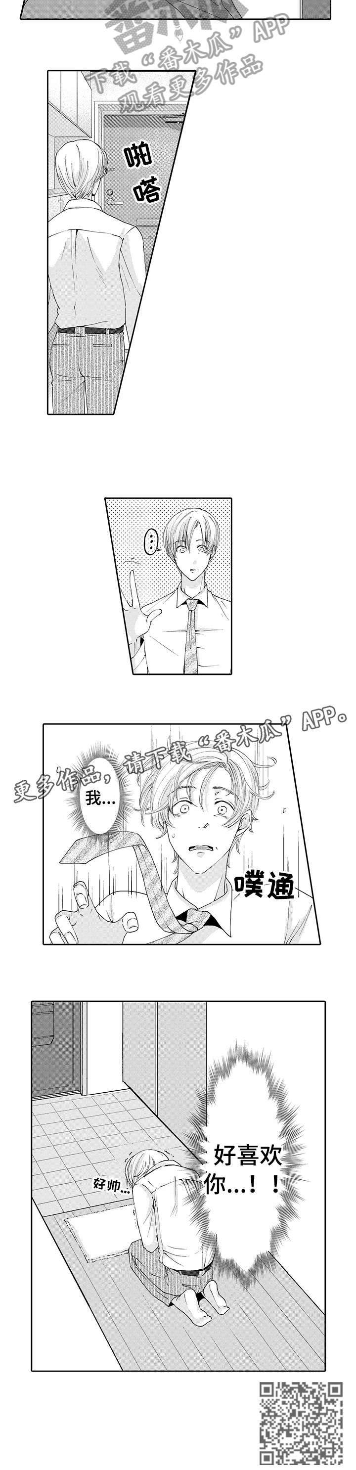 《与他一同堕落》漫画最新章节第8章：夫妻免费下拉式在线观看章节第【1】张图片