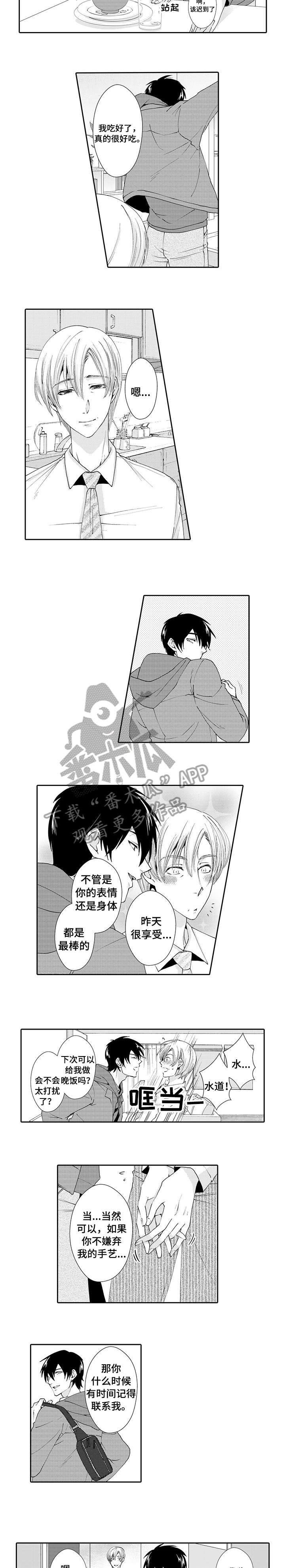 《与他一同堕落》漫画最新章节第8章：夫妻免费下拉式在线观看章节第【3】张图片