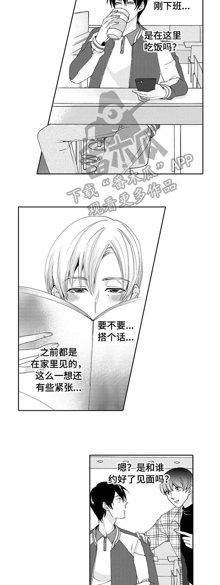 《与他一同堕落》漫画最新章节第9章：目睹免费下拉式在线观看章节第【3】张图片